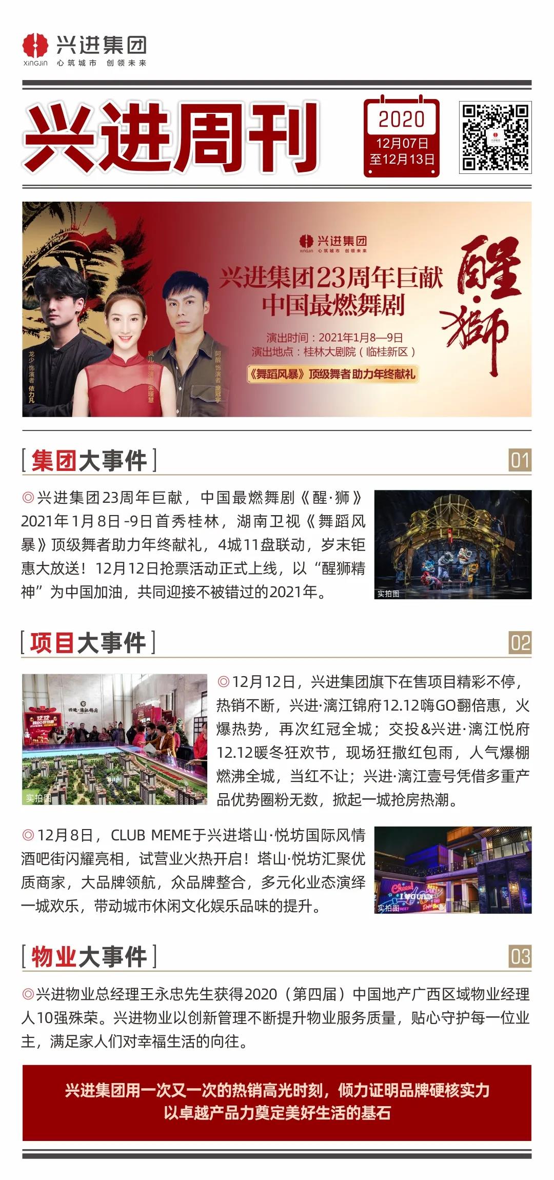 suncitygroup周刊.jpg