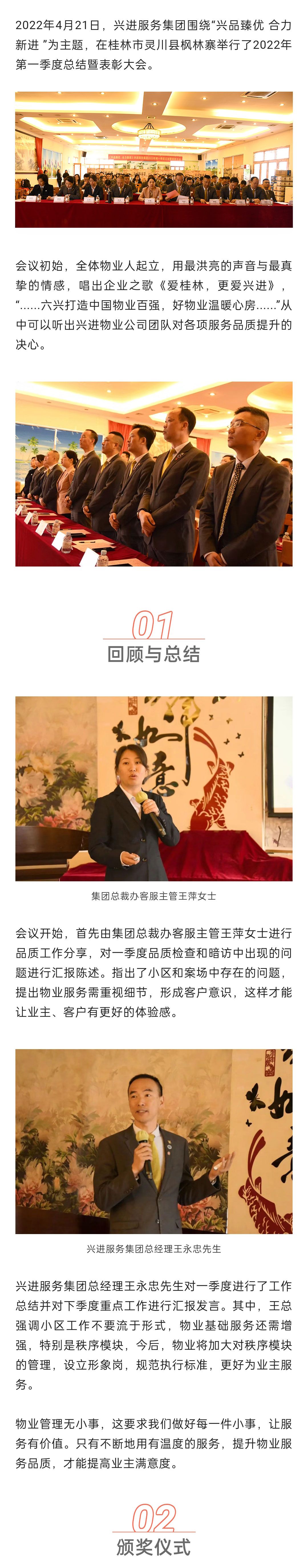 C-_Users_Administrator_Desktop_推文截图_“兴品臻优-合力新进”！suncitygroup服务集团2022年一季度总结暨表彰大会圆满结束！_微信图片_20220427202256_01.jpg