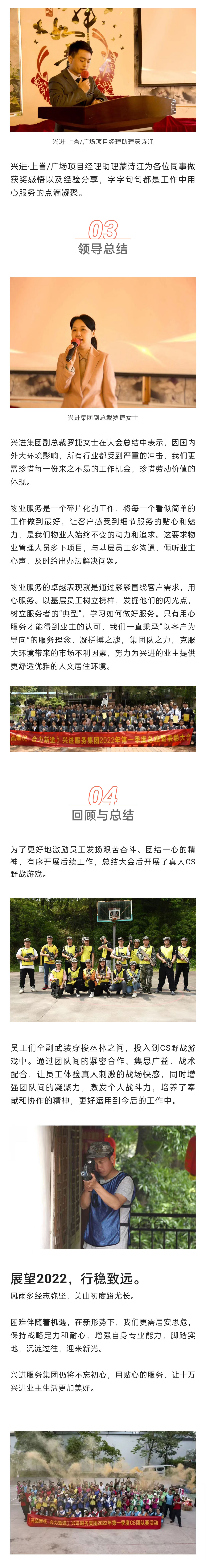 C-_Users_Administrator_Desktop_推文截图_“兴品臻优-合力新进”！suncitygroup服务集团2022年一季度总结暨表彰大会圆满结束！_微信图片_20220427202256_03.jpg