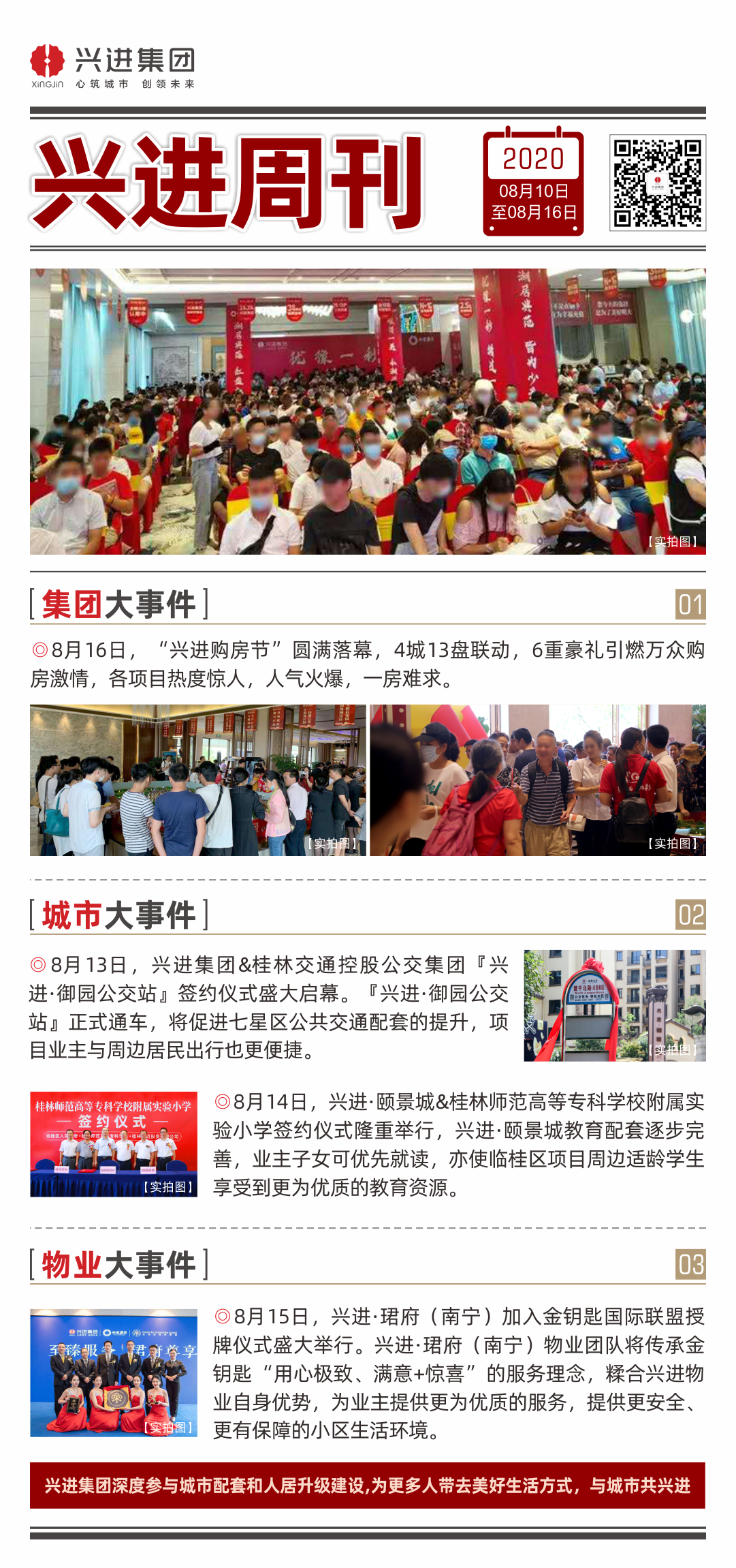 suncitygroup周刊.png